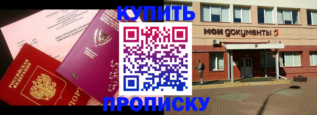 прописка в Алагире